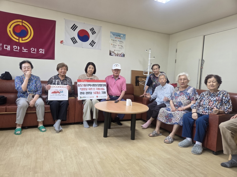 연수구 송도1동 지역사회보장협의체는 지난 15일 관내 홀몸 어르신 15세대를 대상으로 홀몸어르신 마음돌봄사업을 실시하며 지역사회 돌봄 안전망 강화에 나섰다